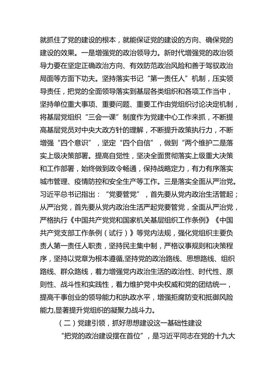 （7篇）2024落实全面从严治党主体责任工作计划工作方案集合.docx_第2页