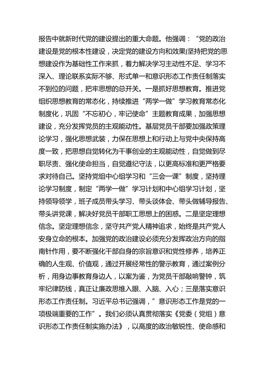 （7篇）2024落实全面从严治党主体责任工作计划工作方案集合.docx_第3页
