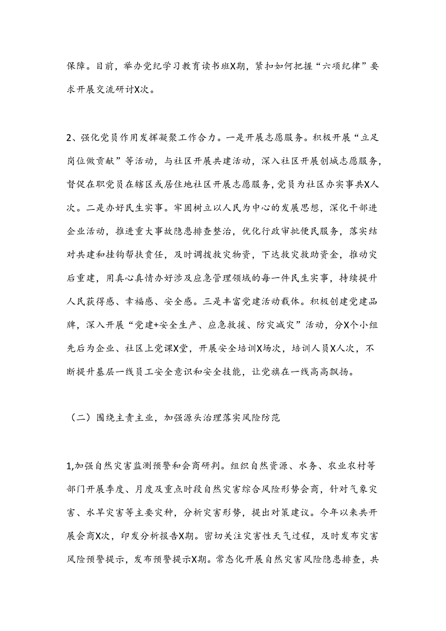 应急局2024年上半年工作总结和下半年工作打算.docx_第2页