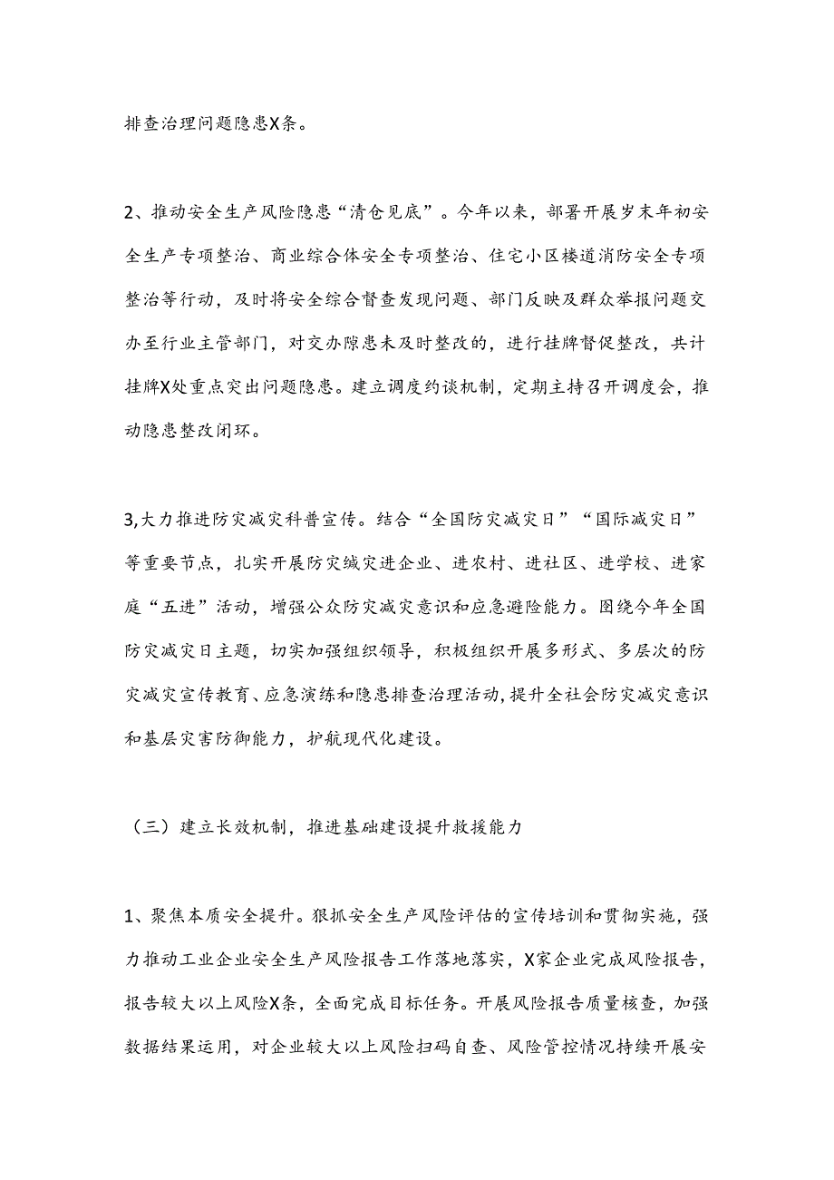应急局2024年上半年工作总结和下半年工作打算.docx_第3页