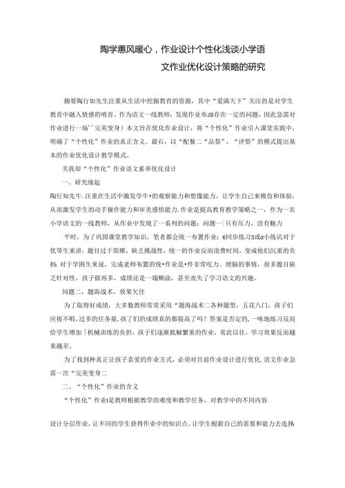 陶学蕙风暖心 作业设计.docx