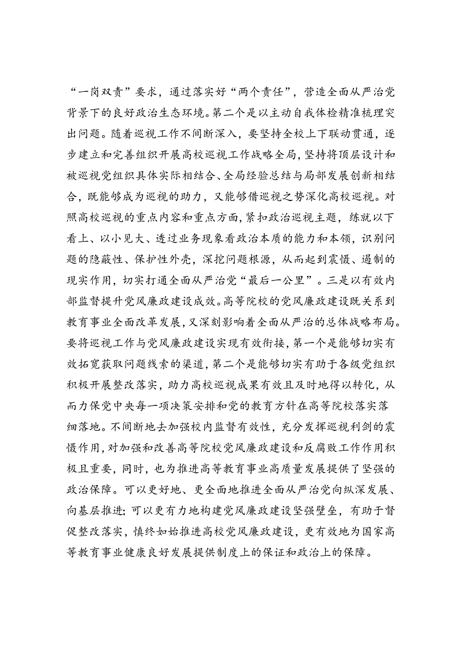 以扎实有效的巡视有效推动被巡视单位党风廉政建设(1).docx_第3页