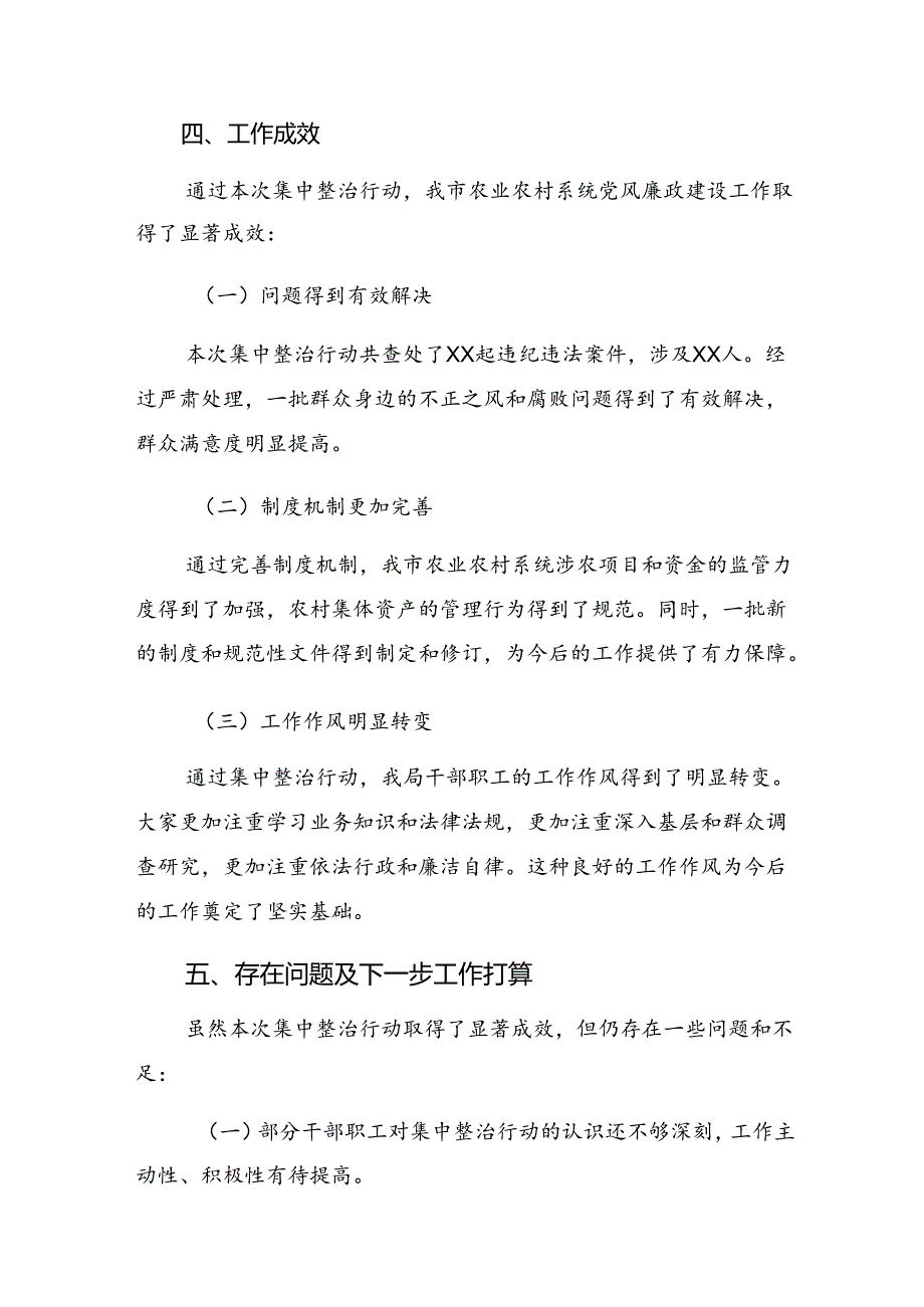 8篇汇编2024年关于整治群众身边的不正之风和腐败问题工作阶段情况汇报.docx_第3页
