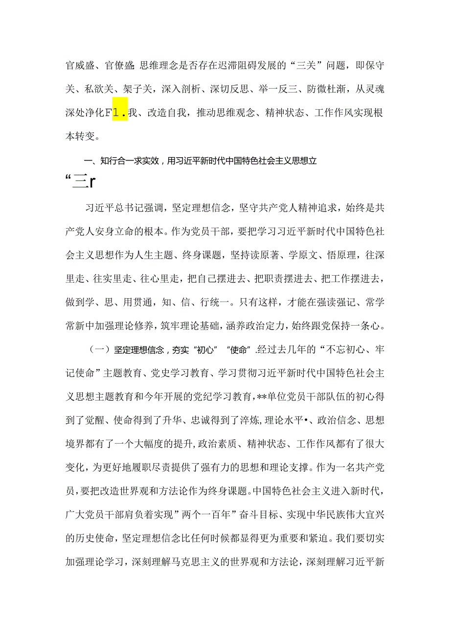 2024年10月庆祝新中国成立75年专题党课：筑牢初心使命践行为民宗旨在转作风、勇担当中锤炼干部队伍与下半年党风廉政专题党课讲稿：坚持实在实.docx_第2页
