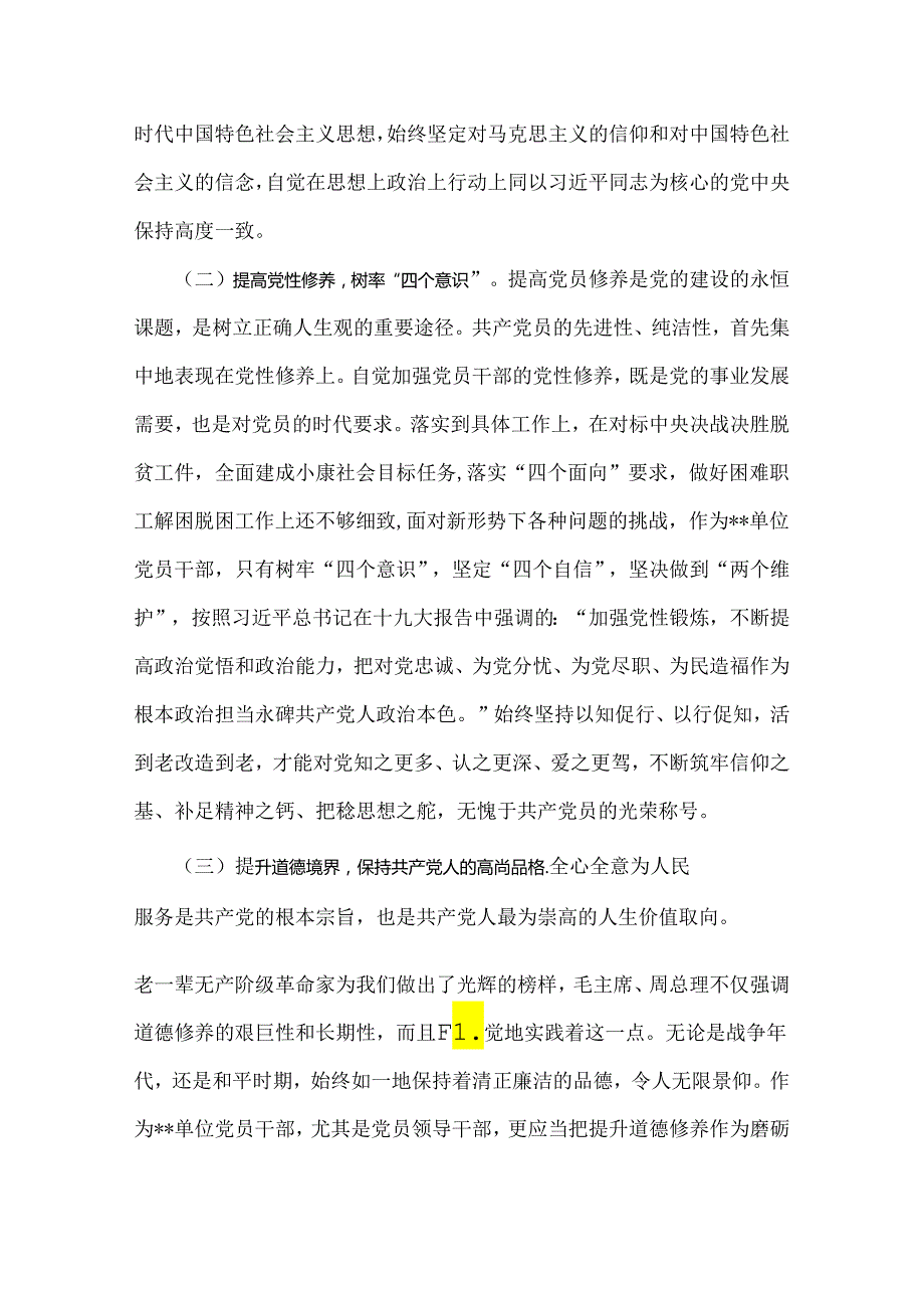2024年10月庆祝新中国成立75年专题党课：筑牢初心使命践行为民宗旨在转作风、勇担当中锤炼干部队伍与下半年党风廉政专题党课讲稿：坚持实在实.docx_第3页
