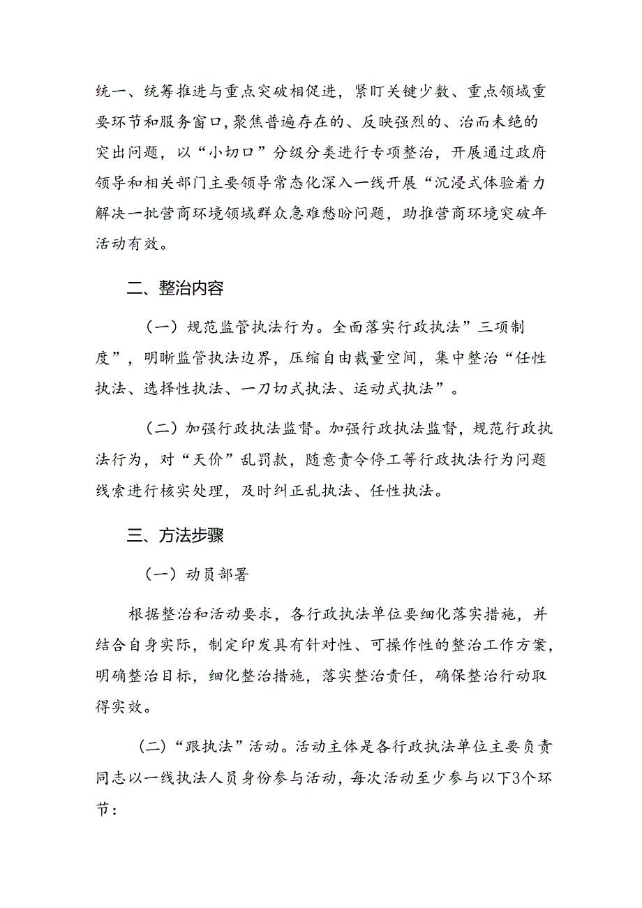 共九篇2024年整治群众身边的腐败问题和不正之风的活动方案.docx_第2页