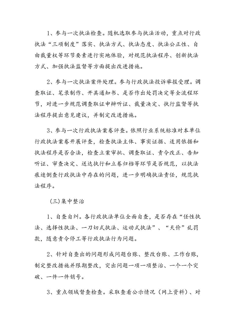共九篇2024年整治群众身边的腐败问题和不正之风的活动方案.docx_第3页