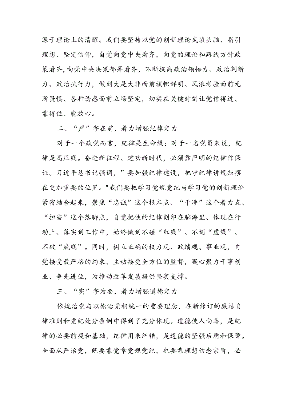 学习2024年党纪培训教育发言稿 （汇编4份）.docx_第3页