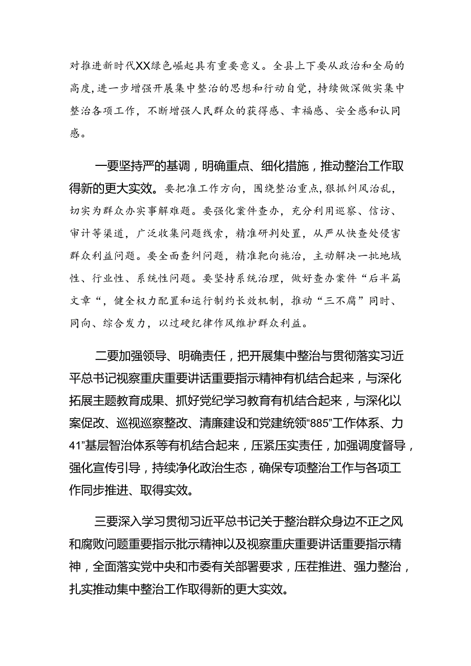 共七篇2024在深入学习贯彻群众身边不正之风和腐败问题的研讨交流发言材.docx_第3页