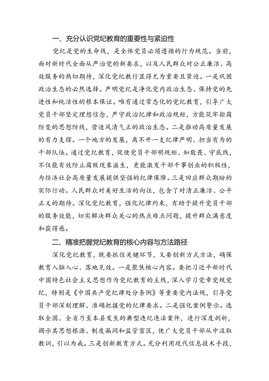 （11篇）党纪学习教育警示大会上的讲话发言提纲（精选）.docx_第2页