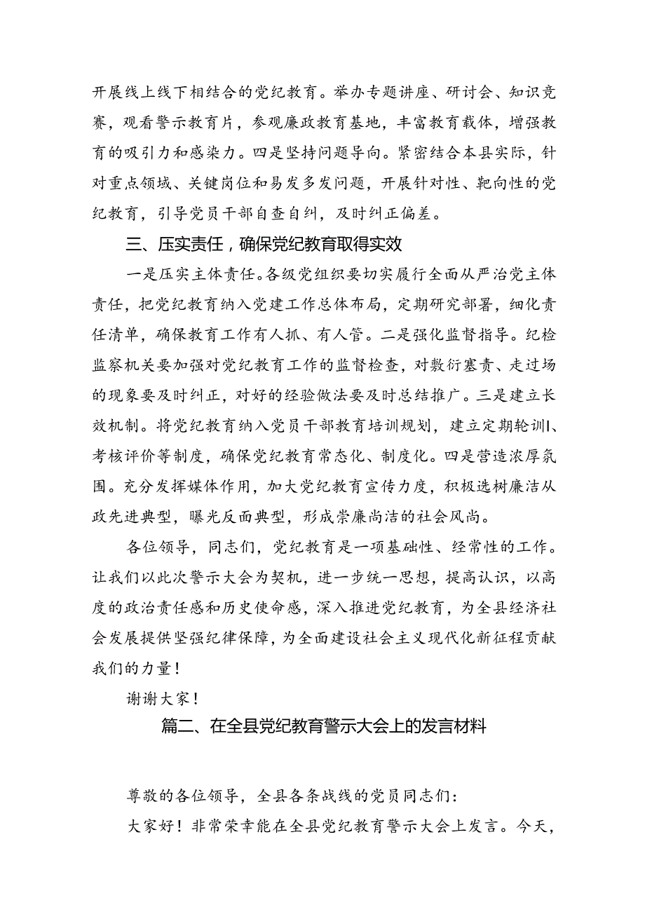 （11篇）党纪学习教育警示大会上的讲话发言提纲（精选）.docx_第3页