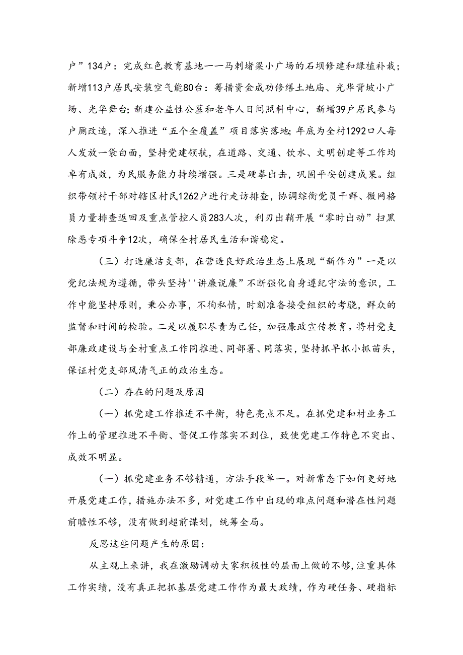 村党支部书记2024述职报告6篇供参考.docx_第3页
