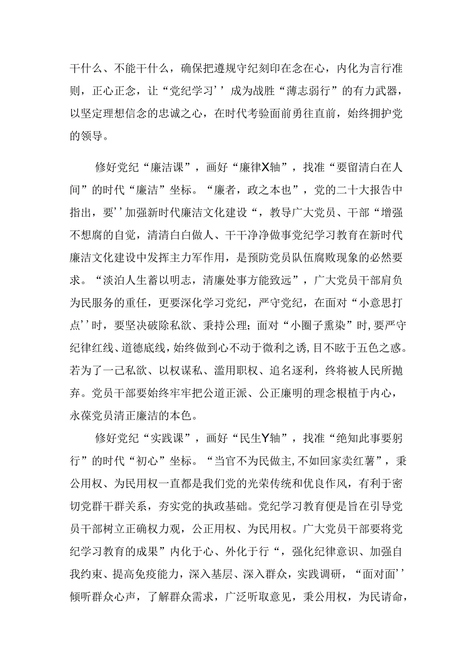 （七篇）在集体学习2024年在党纪学习教育座谈会上研讨发言、心得体会.docx_第2页