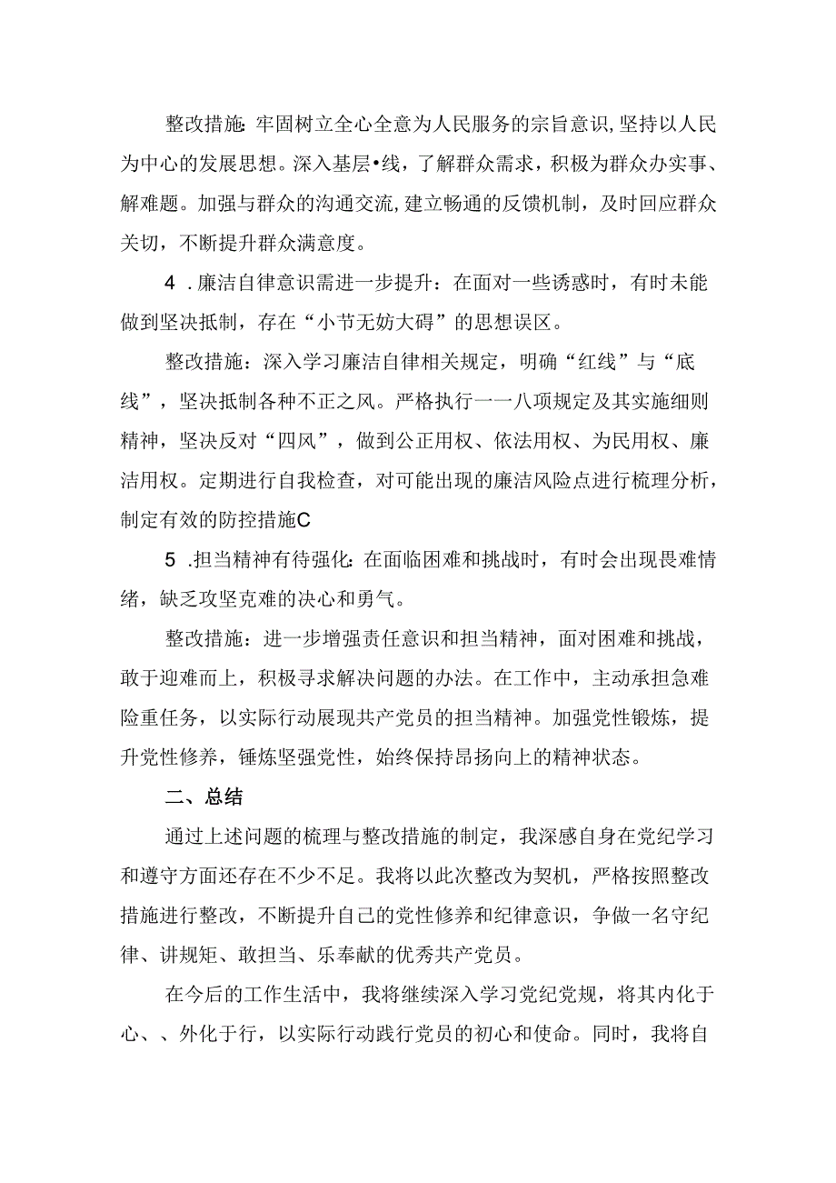 党纪学习教育问题清单及整改措施9篇（详细版）.docx_第2页