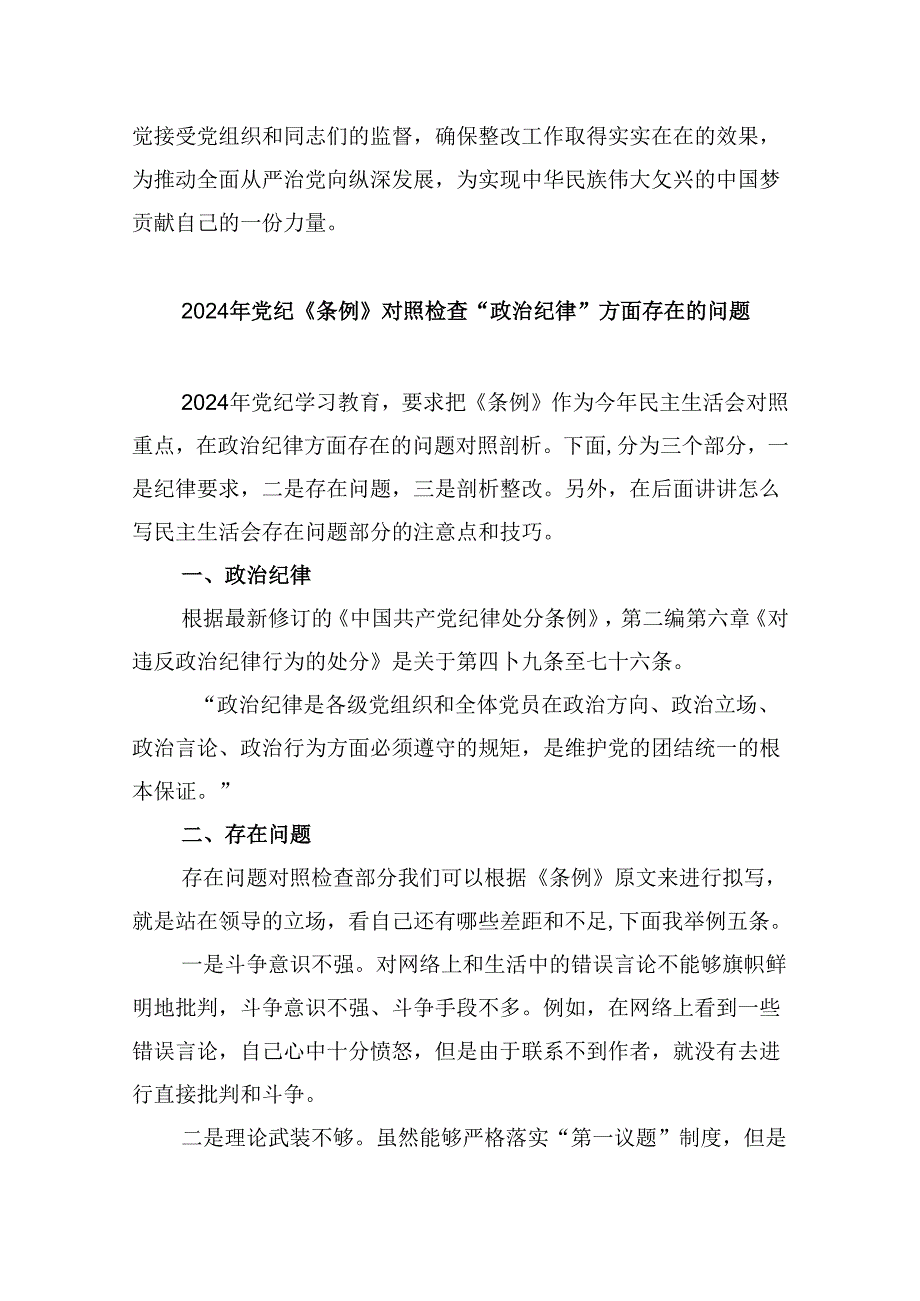 党纪学习教育问题清单及整改措施9篇（详细版）.docx_第3页