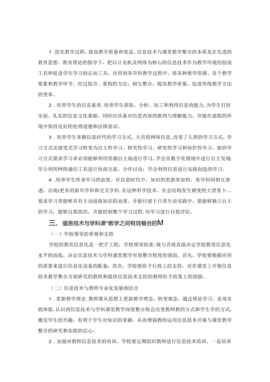 浅谈农村小学信息技术与学科教学的有效整合 论文.docx_第2页