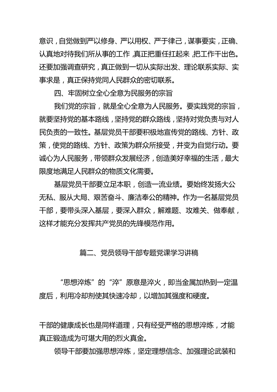 2024年基层党支部书记讲党课讲稿11篇（详细版）.docx_第3页