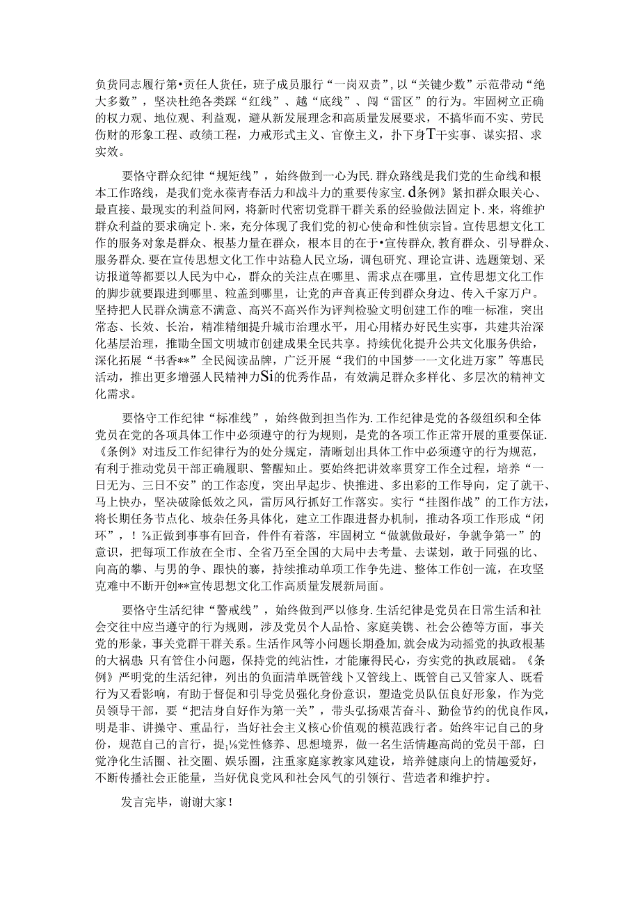 在宣传部理论学习中心组集体学习会上的交流发言.docx_第2页
