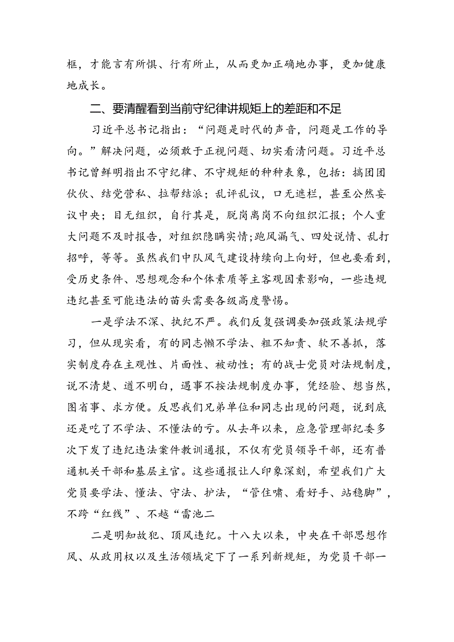 “加强纪律建设严守纪律规矩”专题党课范文13篇供参考.docx_第2页