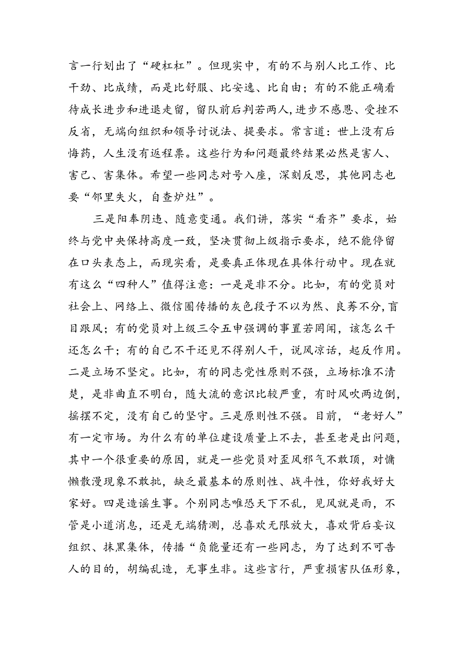 “加强纪律建设严守纪律规矩”专题党课范文13篇供参考.docx_第3页