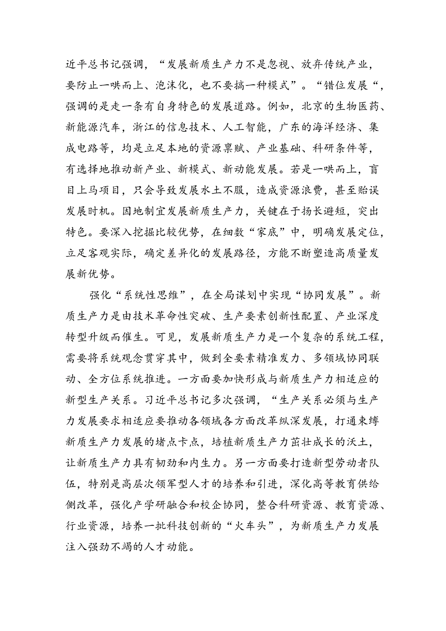 学习贯彻《发展新质生产力是推动高质量发展的内在要求和重要着力点》心得体会（共12篇）汇编.docx_第3页