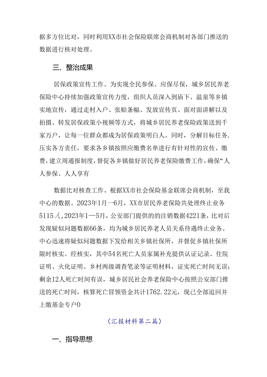 十篇2024持续整治群众身边腐败和不正之风工作汇报内附简报.docx_第2页
