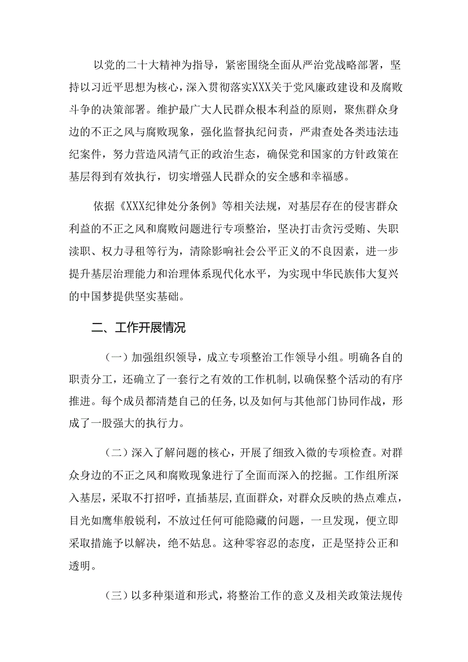 十篇2024持续整治群众身边腐败和不正之风工作汇报内附简报.docx_第3页