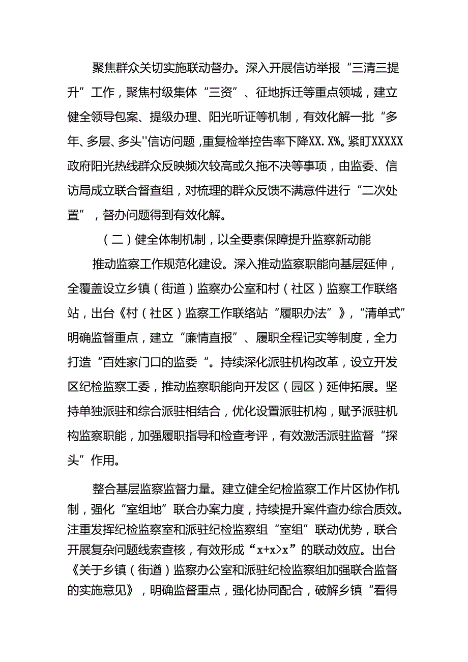 (十二篇)2024年关于整治群众身边不正之风和腐败问题工作总结报告.docx_第3页