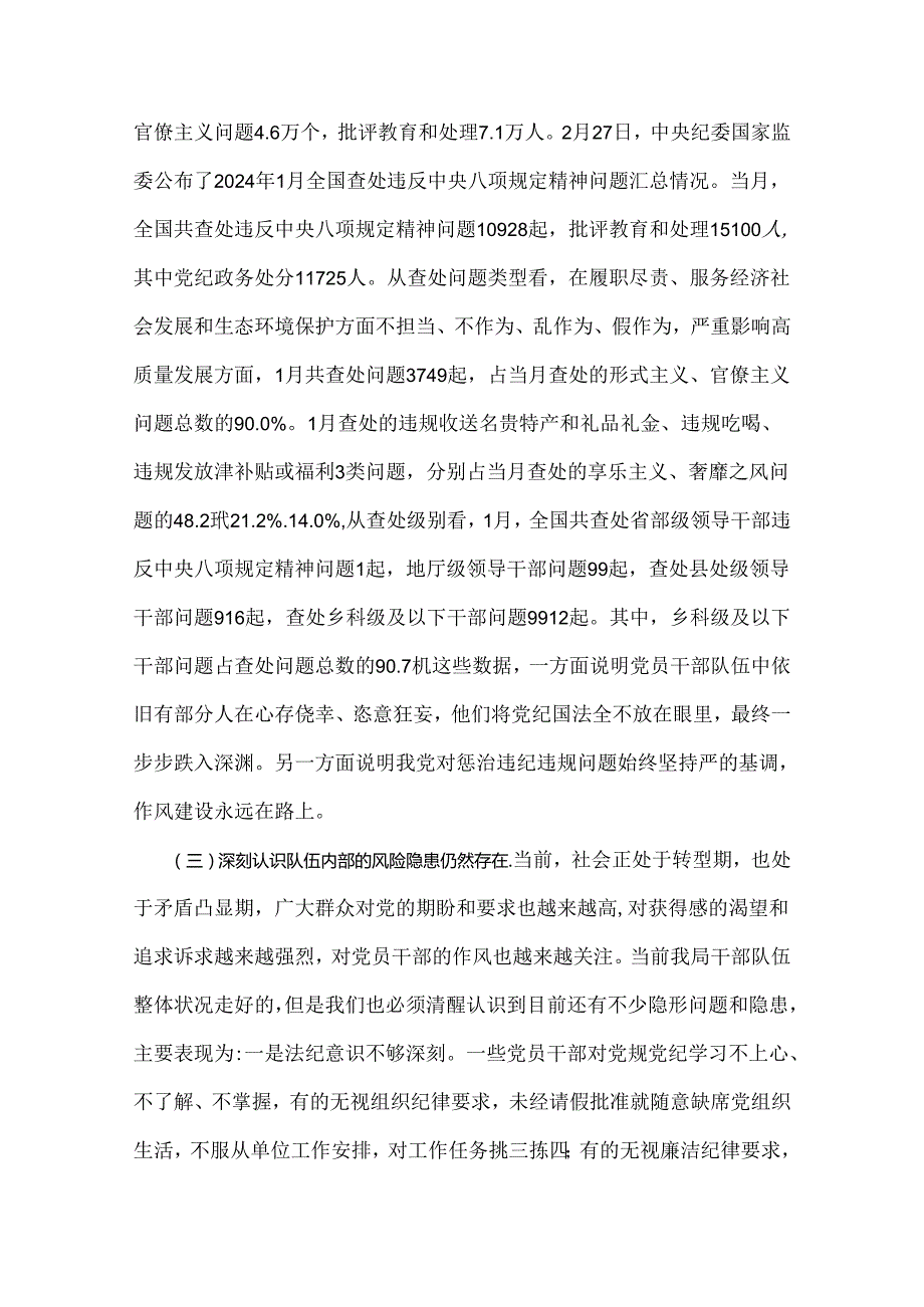 2024年党纪学习教育党课讲稿：把纪律建设摆在更突出的位置与支部书记讲授“党纪学习教育”专题党课讲稿：在党支部党纪学习教育主题党日活动上.docx_第2页