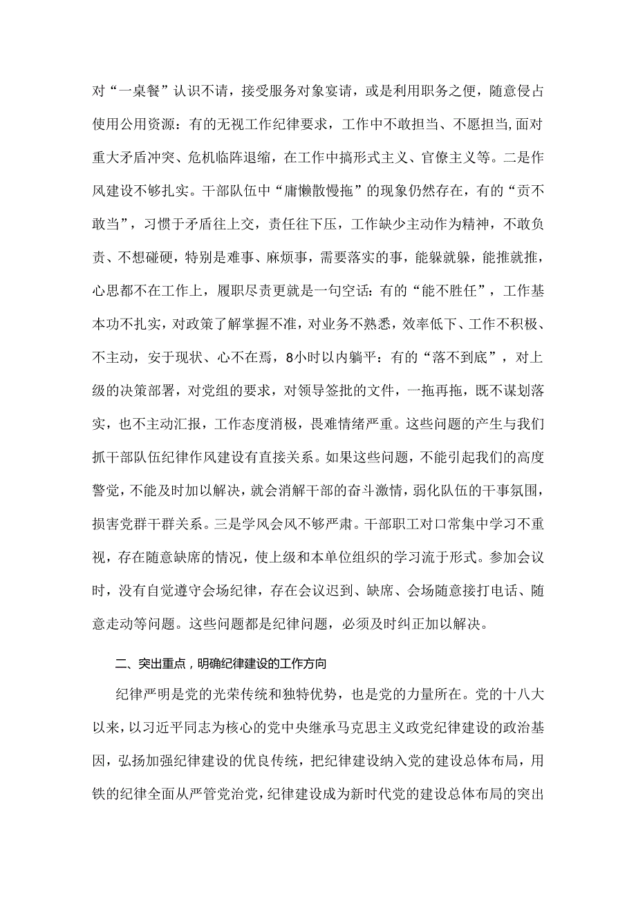 2024年党纪学习教育党课讲稿：把纪律建设摆在更突出的位置与支部书记讲授“党纪学习教育”专题党课讲稿：在党支部党纪学习教育主题党日活动上.docx_第3页