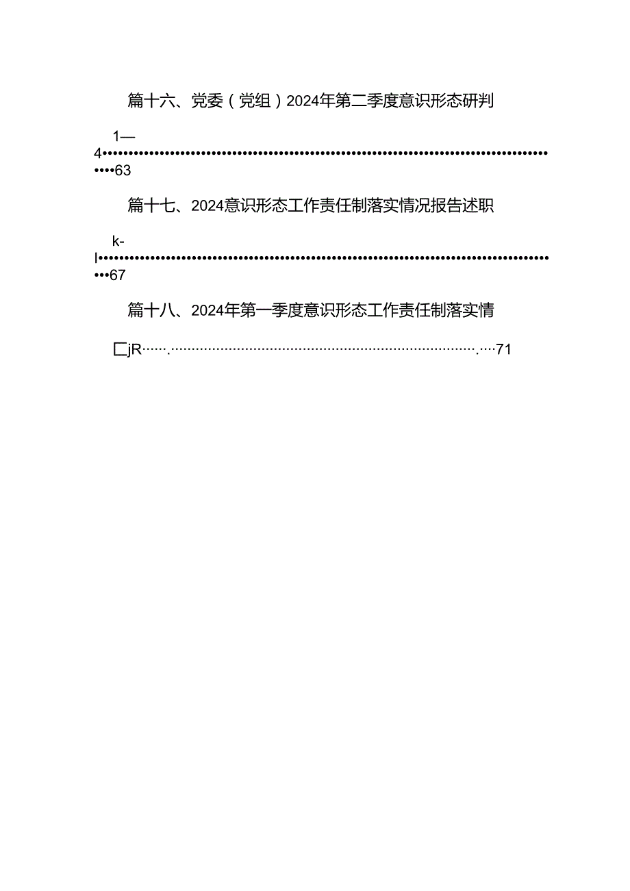 2024落实意识形态工作责任制工作总结情况报告18篇（详细版）.docx_第2页