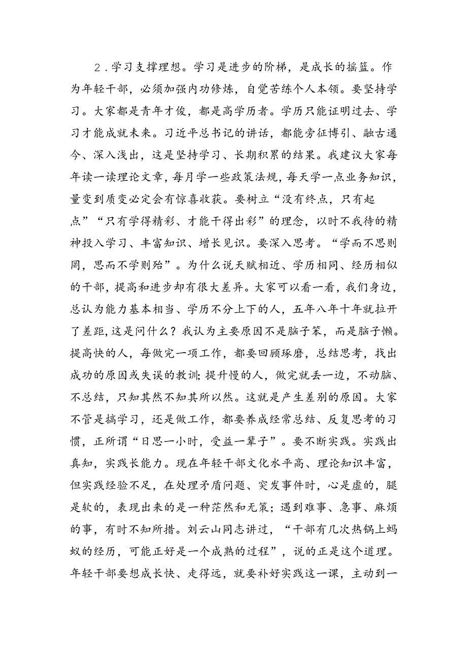 党旗下的成长主题党课让青在党旗下闪光.docx_第2页
