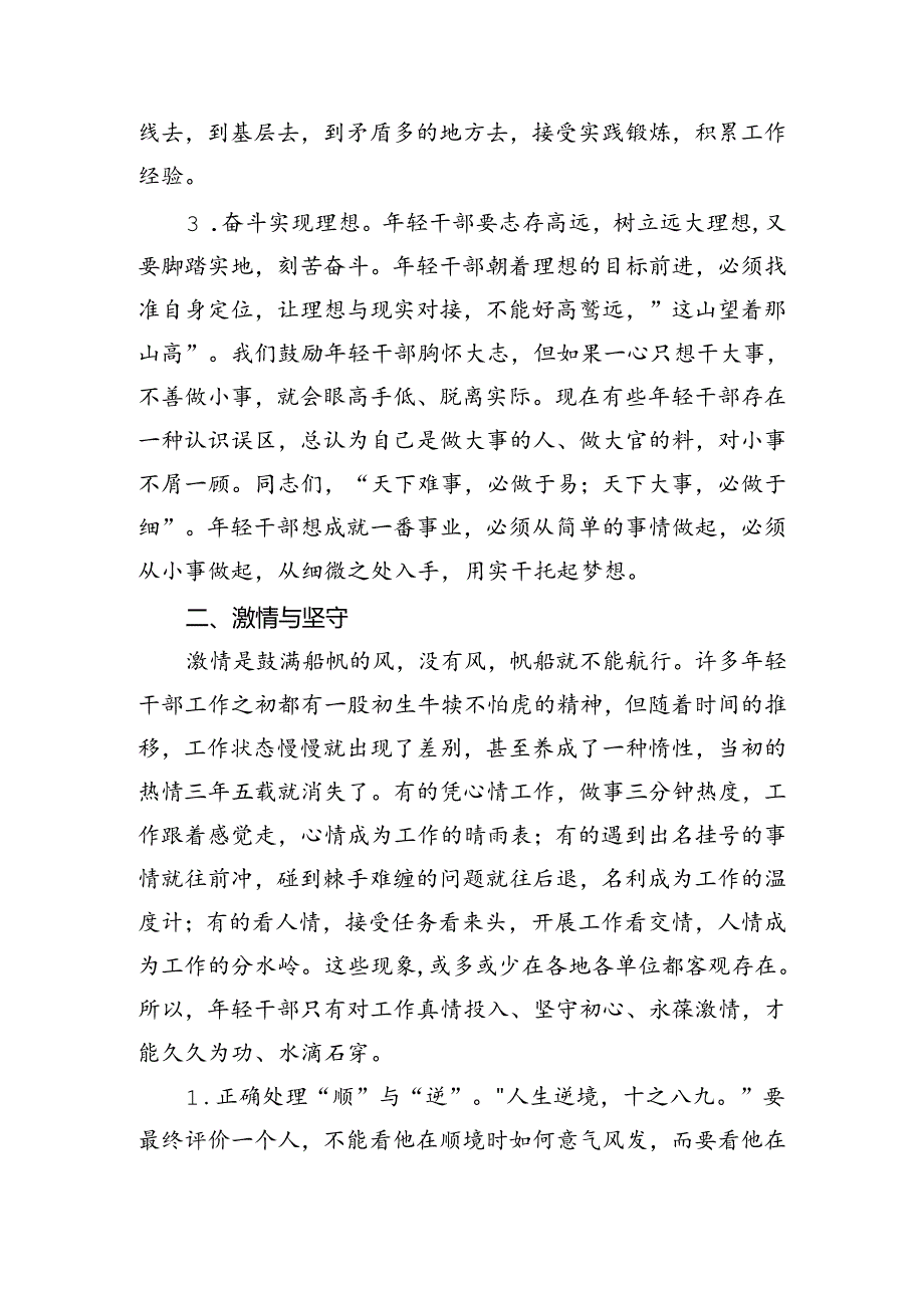 党旗下的成长主题党课让青在党旗下闪光.docx_第3页
