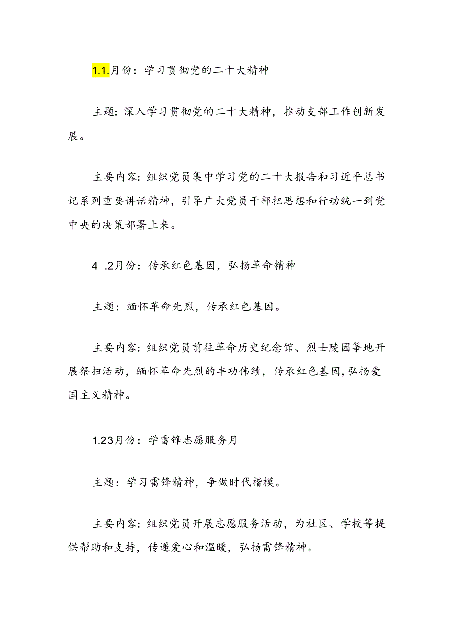 2024年112月主题党日活动计划方案.docx_第2页