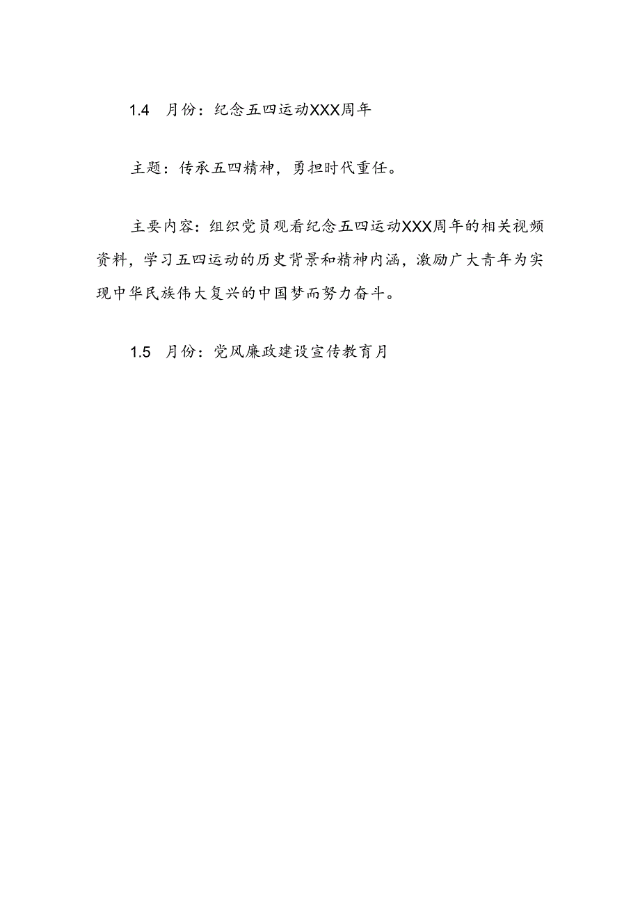 2024年112月主题党日活动计划方案.docx_第3页