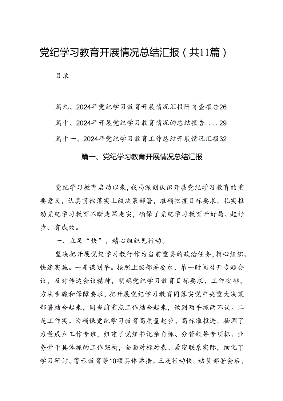 党校党纪学习教育工作总结报告（共11篇）.docx_第1页