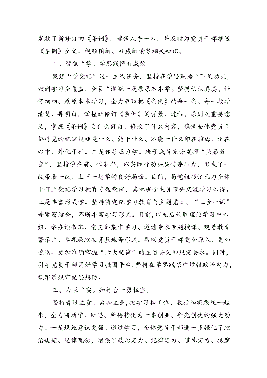 党校党纪学习教育工作总结报告（共11篇）.docx_第2页