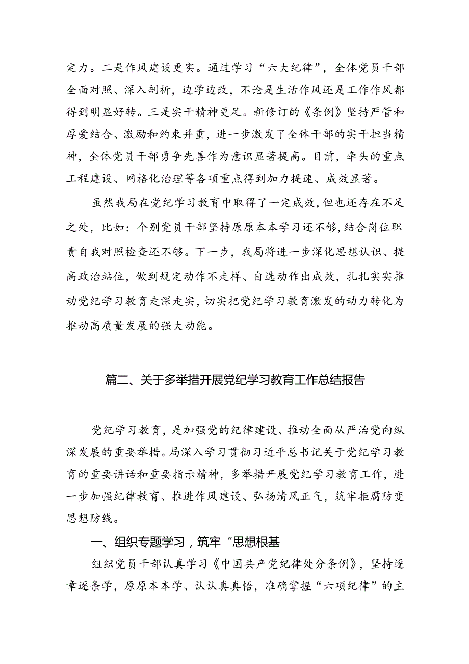 党校党纪学习教育工作总结报告（共11篇）.docx_第3页