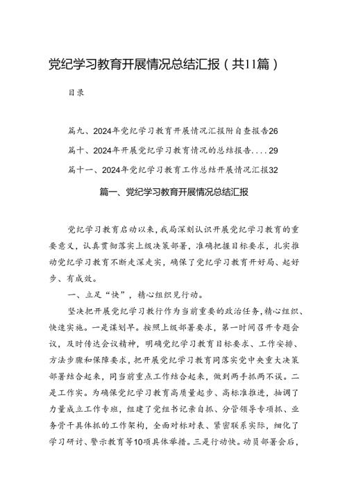 党校党纪学习教育工作总结报告（共11篇）.docx