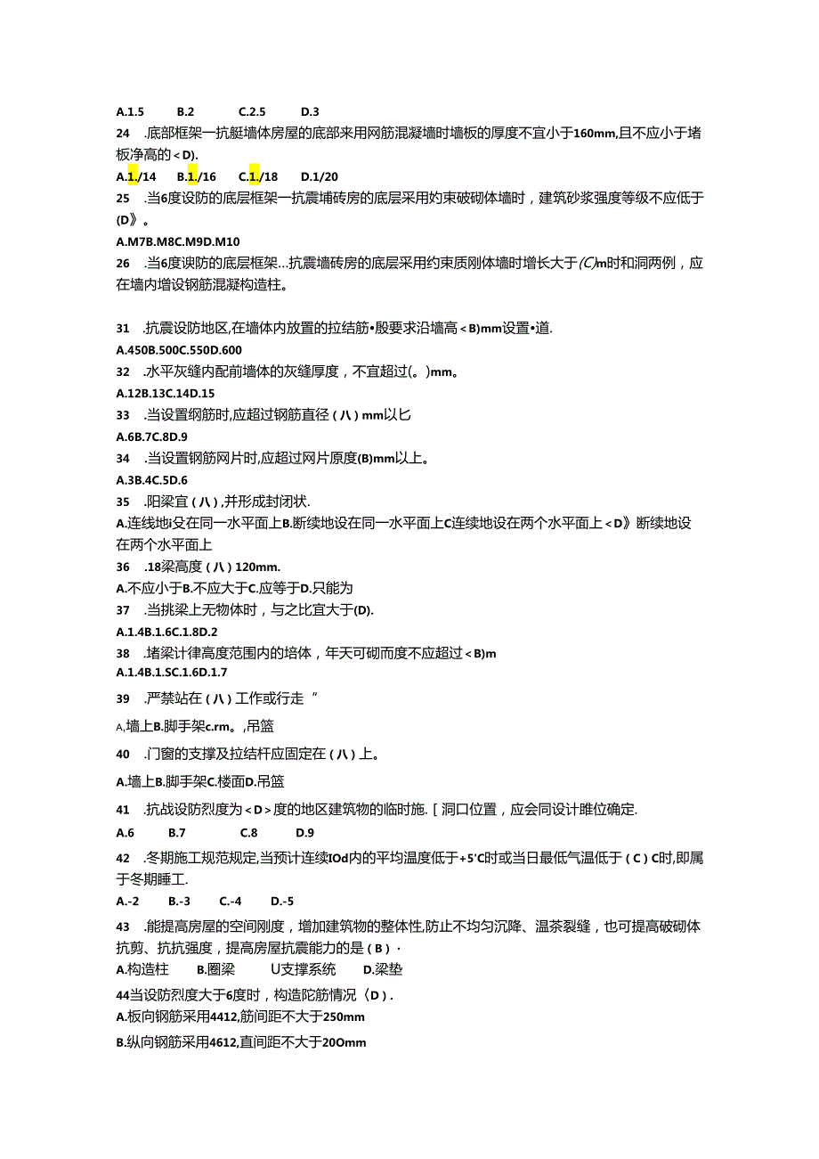 第一全国住房城乡建设行业职业技能大赛安徽省选拔赛砌筑工理论题库.docx_第3页