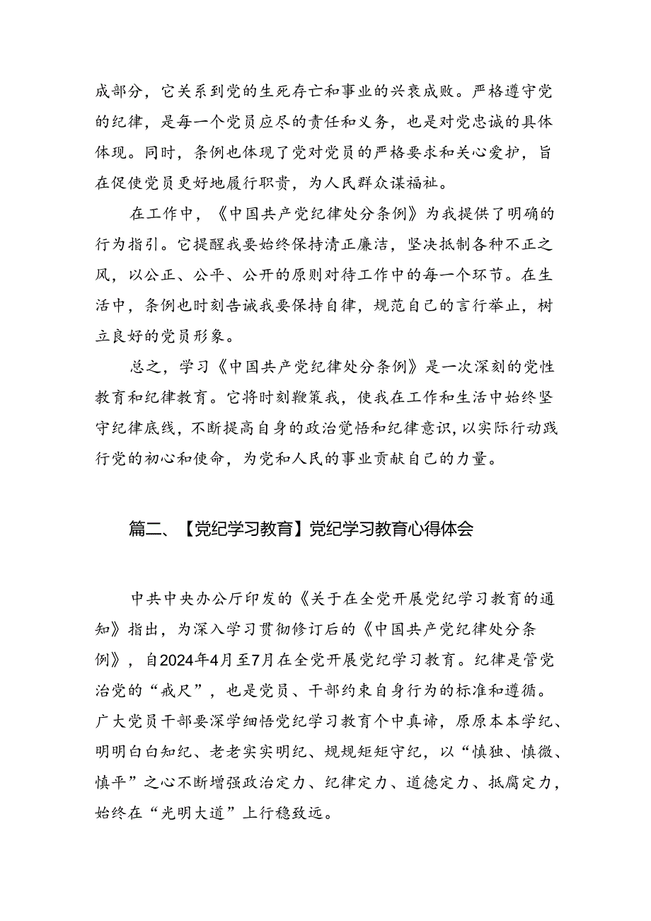 幼儿园党员教师党纪学习教育心得体会发言材料【18篇】.docx_第3页
