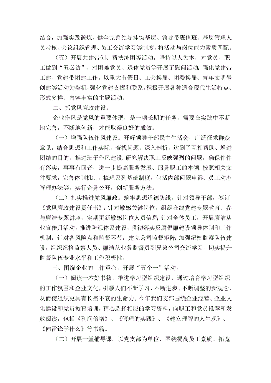 社区党支部2023年党建工作总结【6篇】.docx_第2页