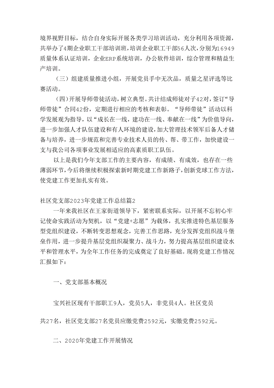 社区党支部2023年党建工作总结【6篇】.docx_第3页