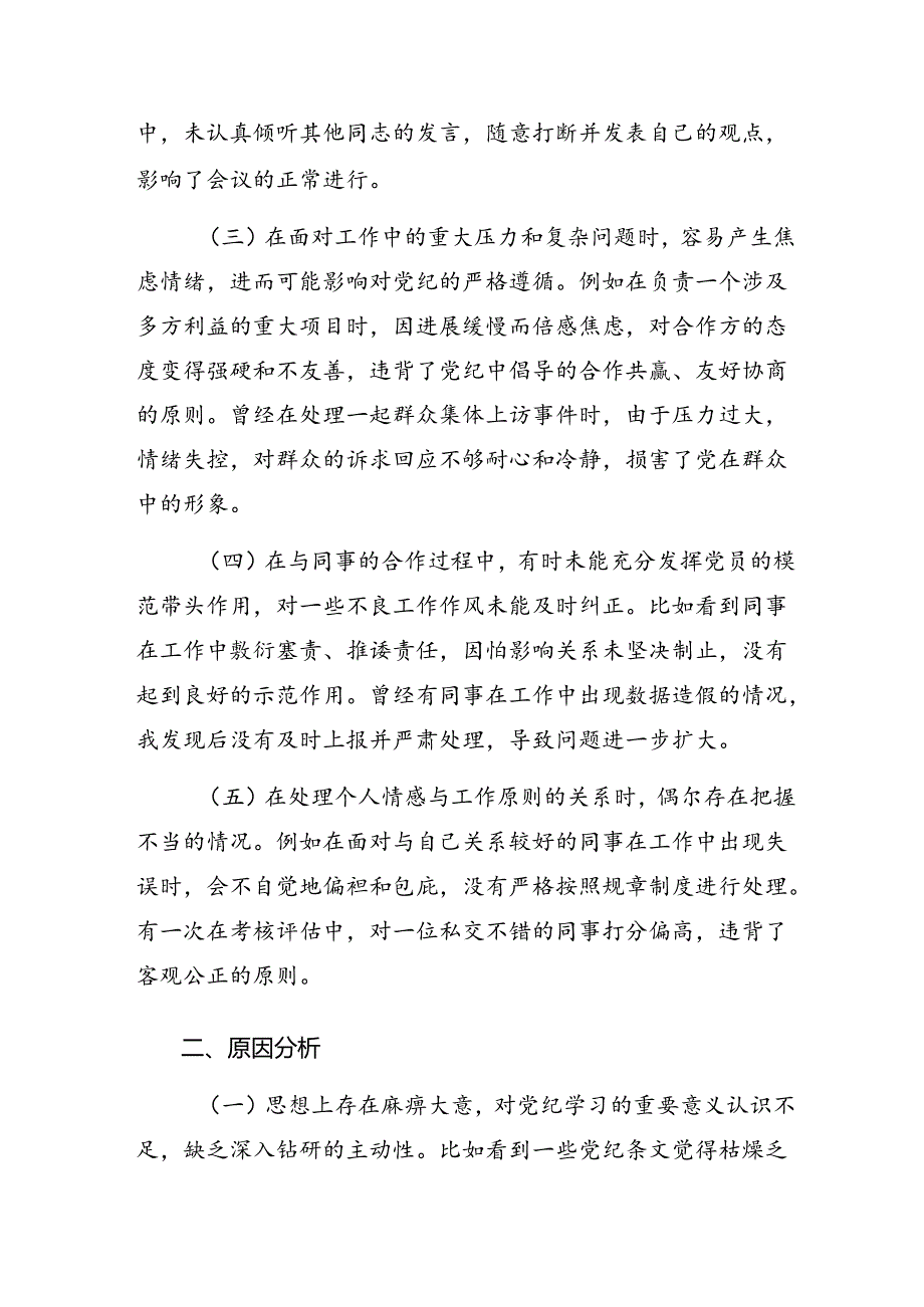 党纪学习教育群众纪律、生活纪律等“六项纪律”对照检查剖析剖析材料共8篇.docx_第2页