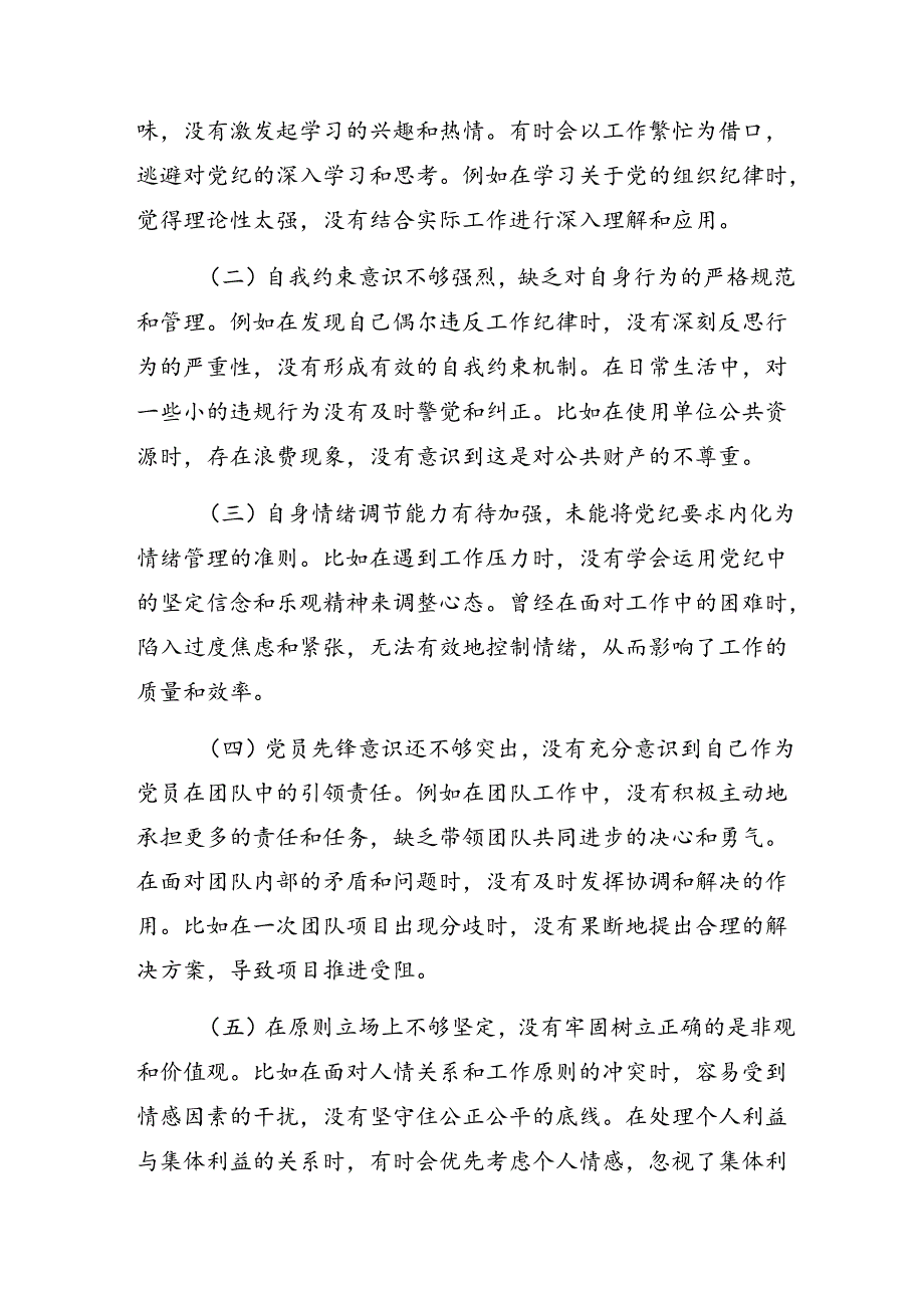 党纪学习教育群众纪律、生活纪律等“六项纪律”对照检查剖析剖析材料共8篇.docx_第3页