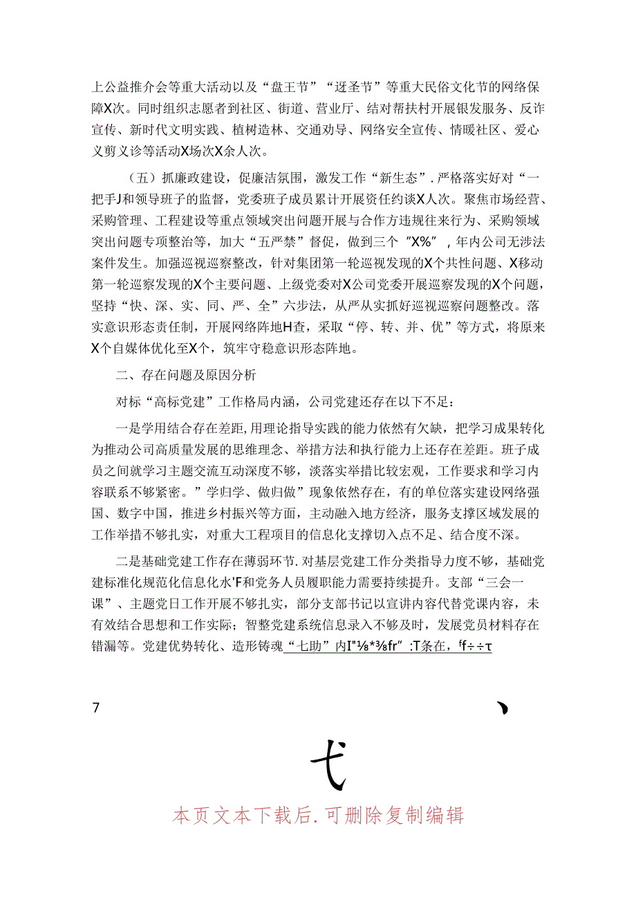 2024年党建工作报告.docx_第2页
