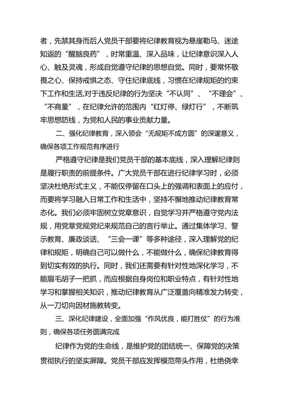 2024年集中性纪律教育开展前研讨交流发言提纲10篇（详细版）.docx_第3页