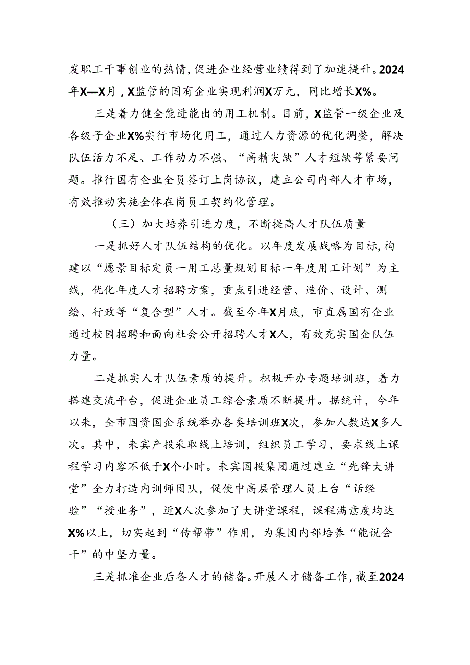 党委2024年上半年人才工作总结.docx_第3页