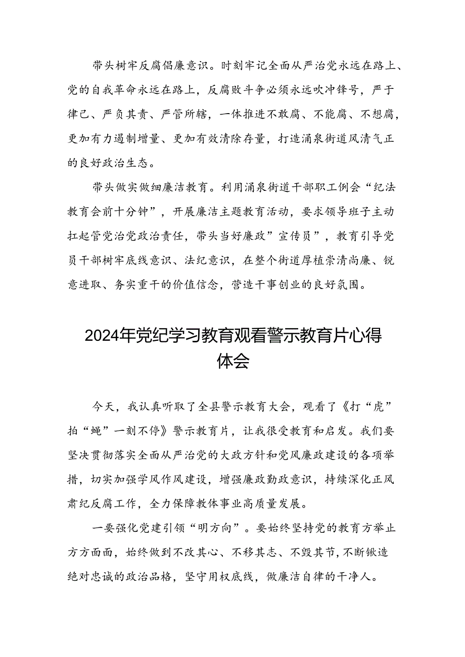 2024年党纪学习教育观看警示教育片的学习感悟(16篇).docx_第2页