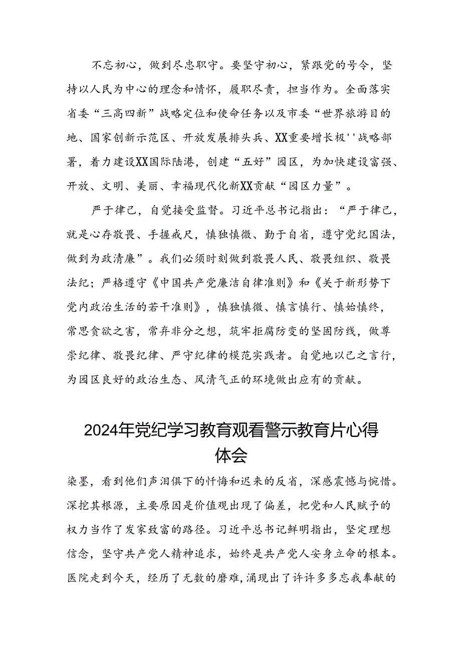2024年党纪学习教育观看警示教育片的学习感悟(16篇).docx_第3页